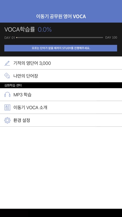 [이동기] 2022 공무원 영어 VOCA