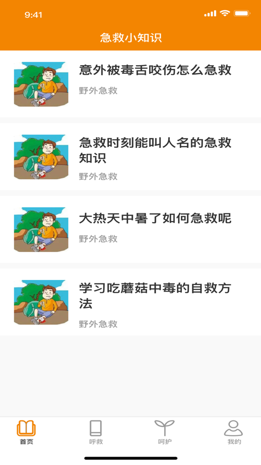 #1. 家庭呵护录 (iOS) 由: 德宝 石