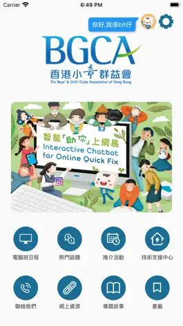 Game screenshot 智能助你上網易 mod apk