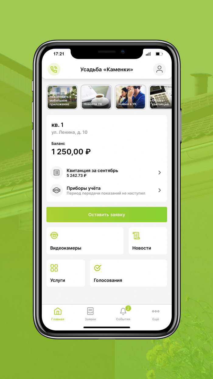 Усадьба «Каменки»