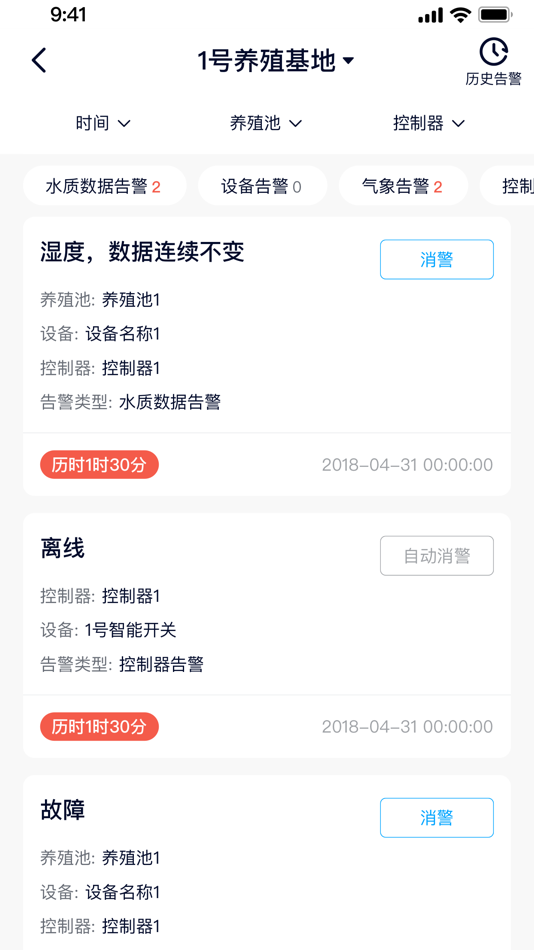 #5. 水产养殖智慧平台 (iOS) 由: 厦门斯坦道科学仪器股份有限公司