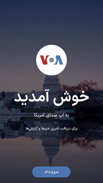 صدای آمریکا