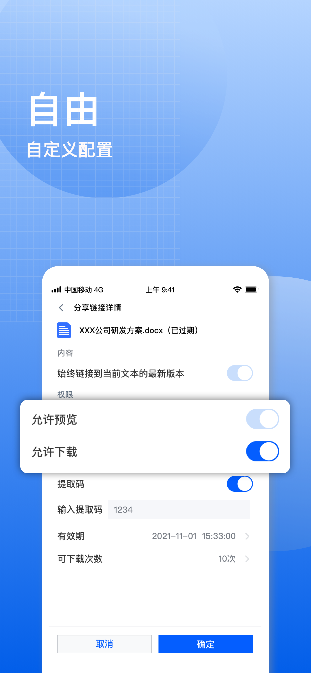 飞鸽云文档