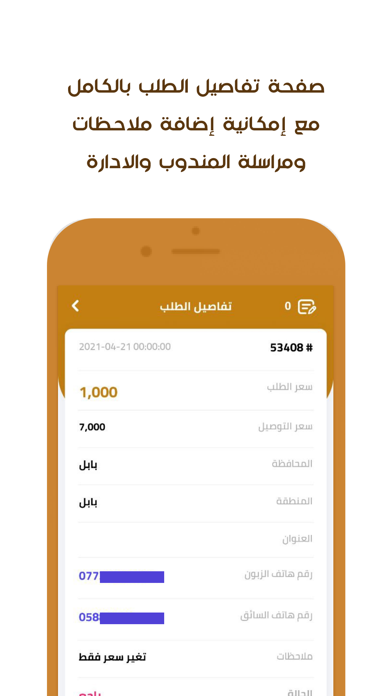 الاجنحة الذهبية للتوصيل Screenshot