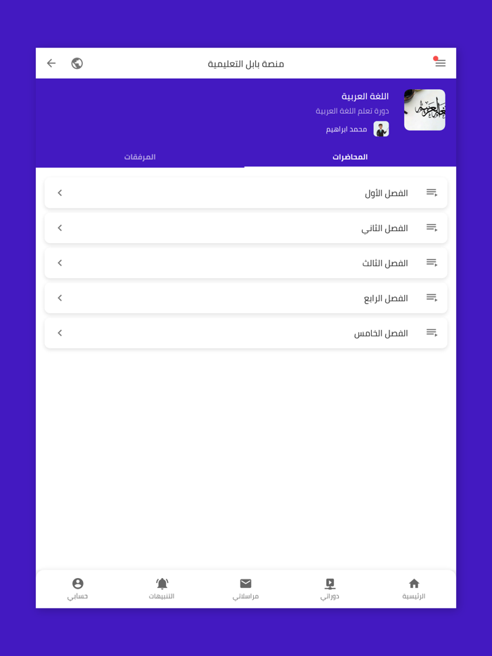 منصة بابل التعليمية