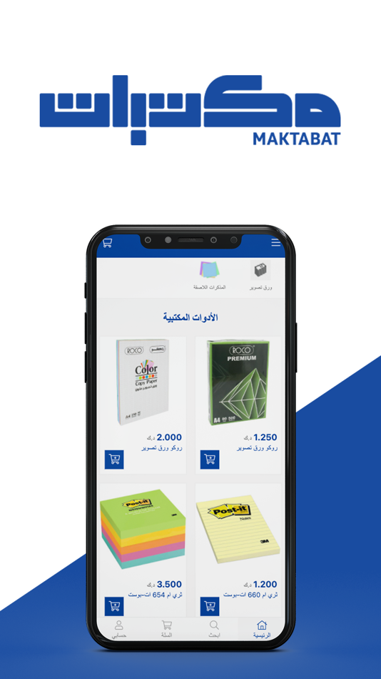 #3. Maktabat مكتبات (iOS) Podle: SG ADVANCED GENRAL TRADING COMPANY
