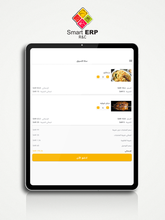 Screenshot #4 pour Smart ERP R & C