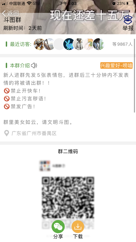 #3. 微小群-群二维码大全 (iOS) By: Guangzhou YouQu Technology Co., Limited