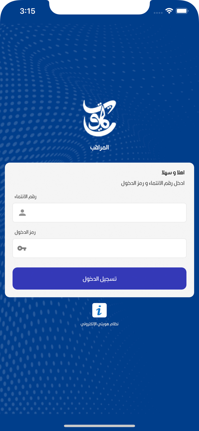 المراقب هويتي