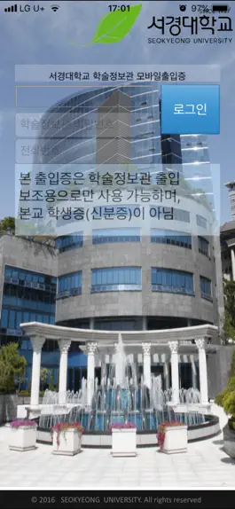 Game screenshot 서경대학교 학술정보관 모바일출입증 mod apk