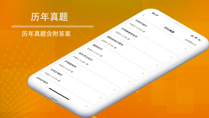 主管护师2022-中级护师考试题库