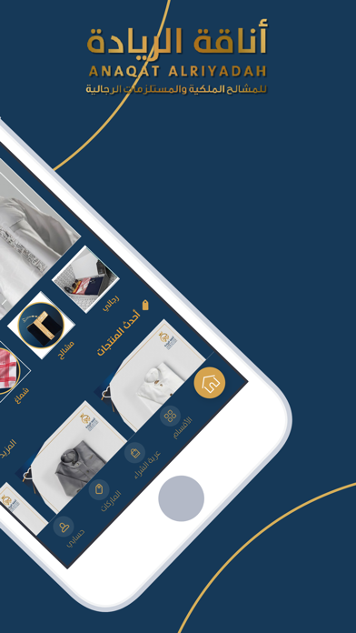 أناقة الريادة | Anaqtalriyadah Screenshot