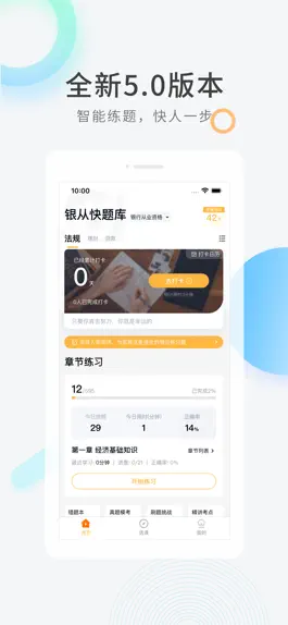Game screenshot 银行从业资格快题库 mod apk
