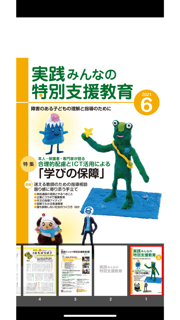 実践みんなの特別支援教育