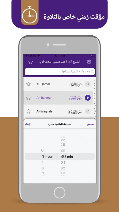 مصحف المعصراوي - حفص maasrawi Screenshot