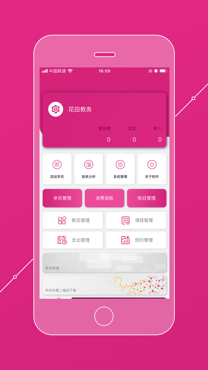 培训机构学员管理通