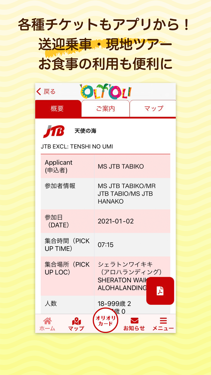 オリオリハワイ