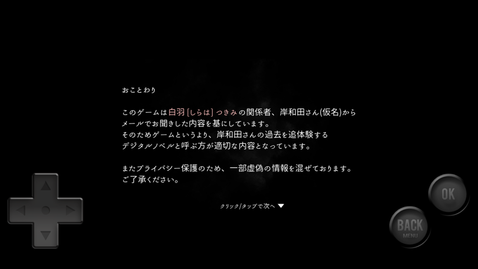 #2. 白羽つきみ、消えたVtuberを知ってください (iOS) 由: Satoru Higuchi
