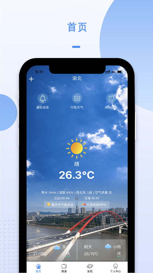 #3. 重庆天气APP (iOS) 由: 重庆云辑数字科技有限责任公司