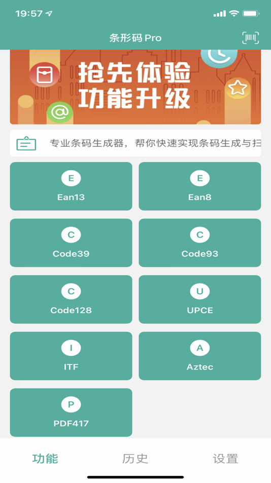 #1. 条形码Pro (iOS) 来自: 琪卿 罗