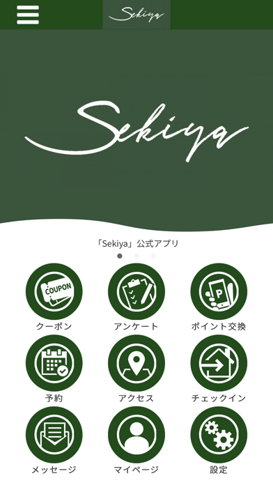 Sekiya 【公式アプリ】 Screenshot