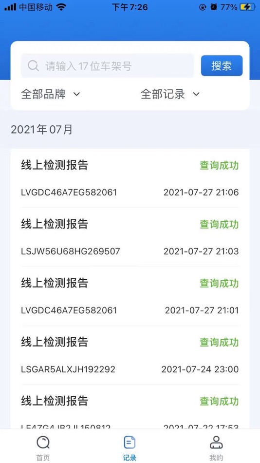 #4. 一目知车 (iOS) 由: 上海一目知车检测有限公司
