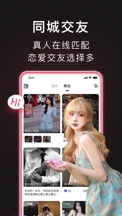 处喜-同城陌生人交友神器