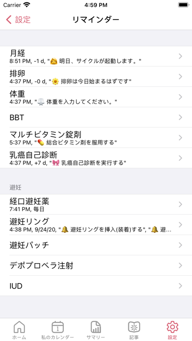 WomanLog Pro カレンダー screenshot1