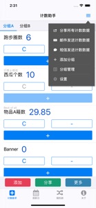 计数助手 - 统计数量 screenshot #1 for iPhone