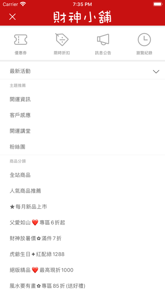 #2. 財神小舖-開運行動商城 (iOS) 由: Wealth future international co., ltd