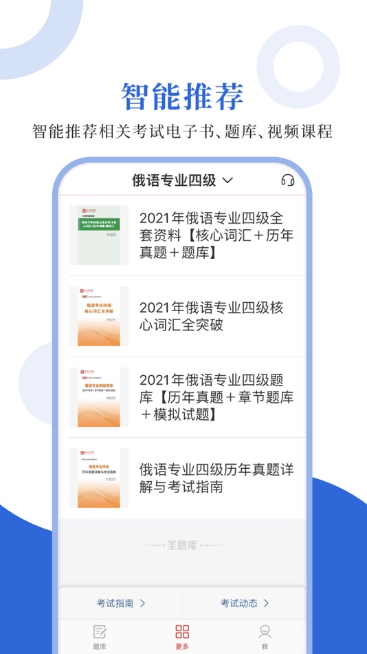 #4. 俄语专四圣题库 (iOS) 由: Sheng Cai E-books (Wuhan) Co., Ltd.