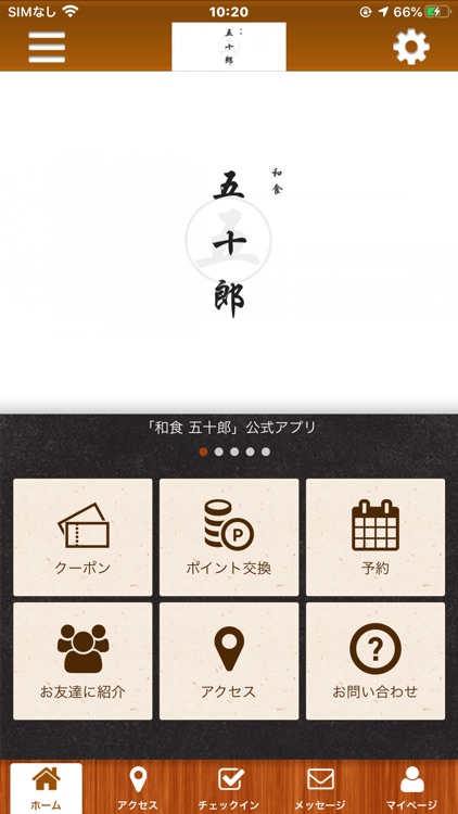 和食 五十郎 公式アプリ