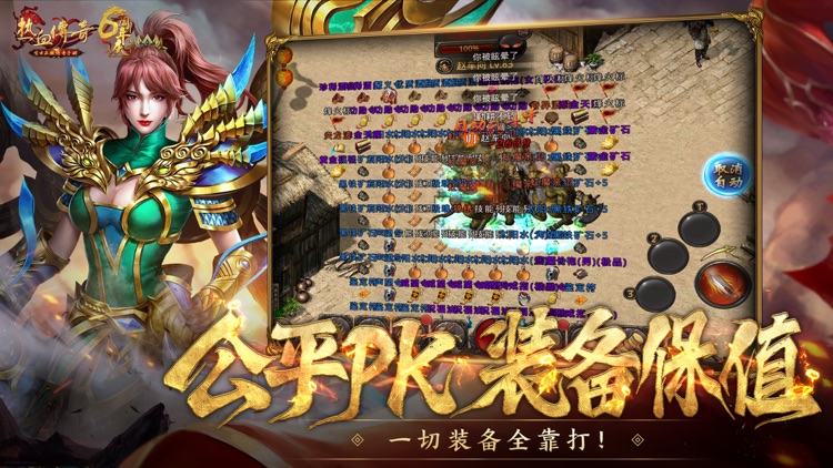 热血传奇 screenshot-3