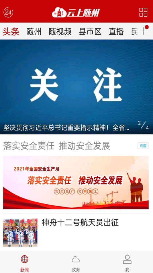 云上随州 (iOS) 由: Hu Bei Fire Phoenix TV Sports Culture Media Co., Ltd.