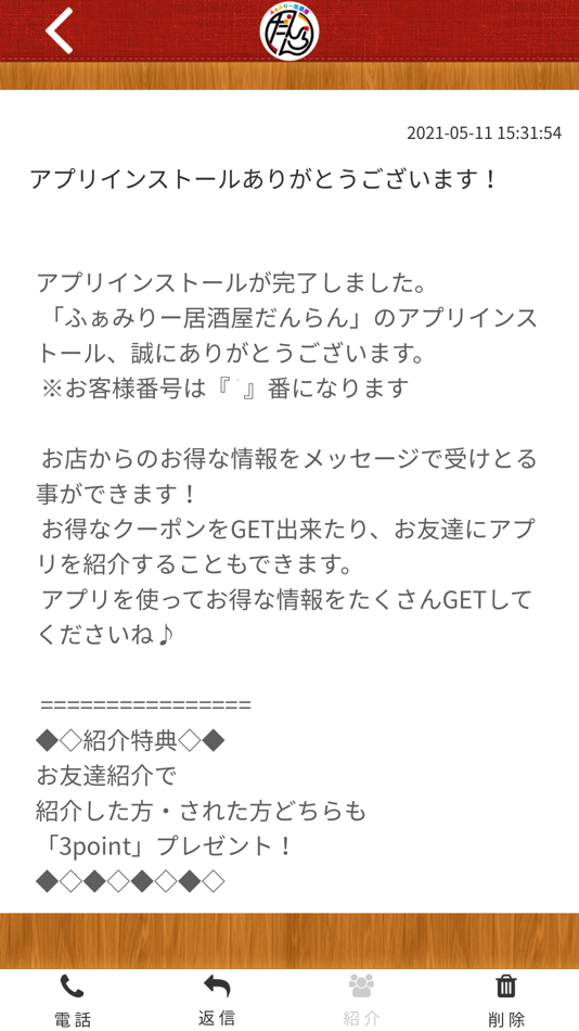 #2. ふぁみりー居酒屋だんらん 公式アプリ (iOS) Bởi: NAOKI IKEDA