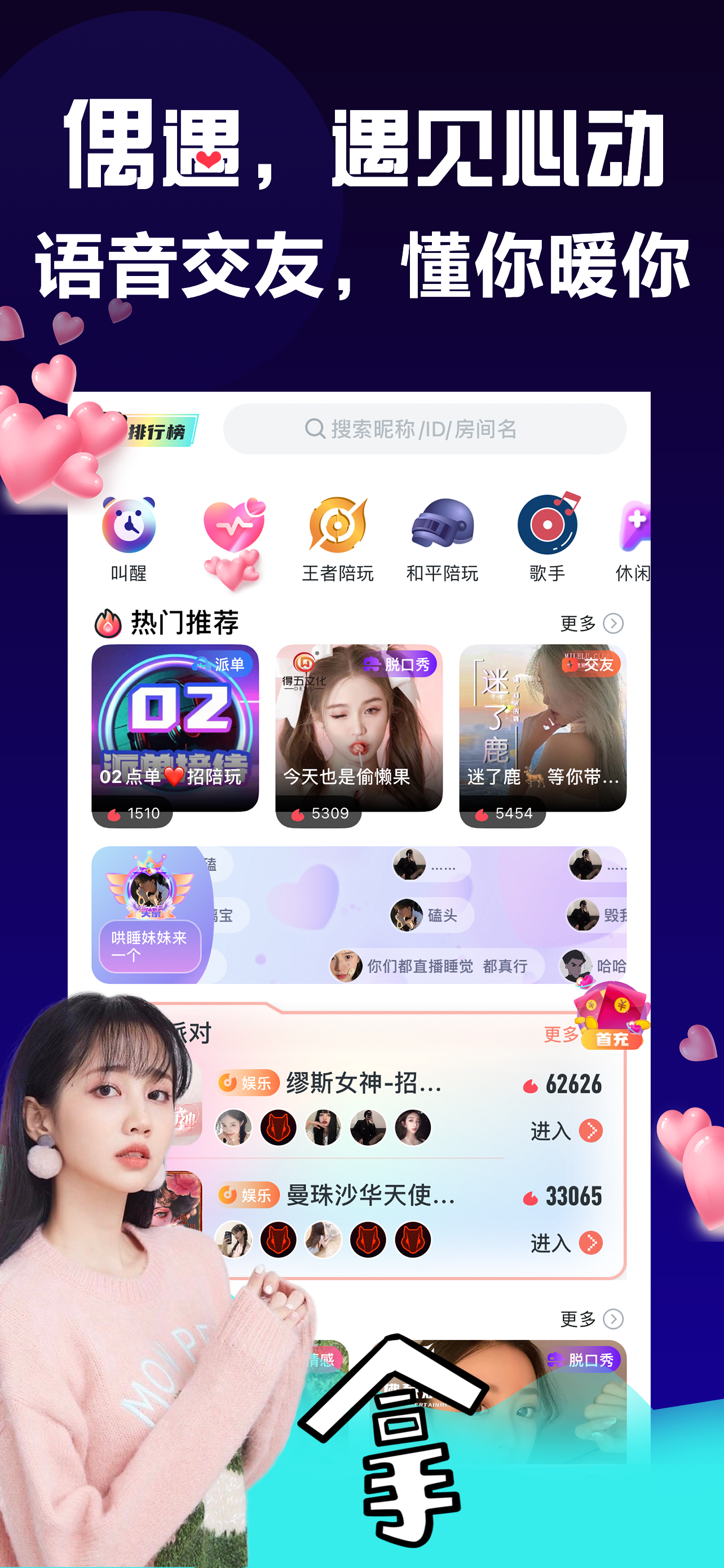 偶遇语音-附近同城陌生人社交直播秀场