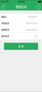 交总行理赔系统 screenshot #3 for iPhone