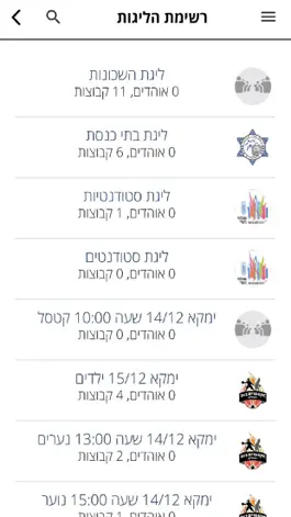 Game screenshot Loglig - Jerusalem sport apk