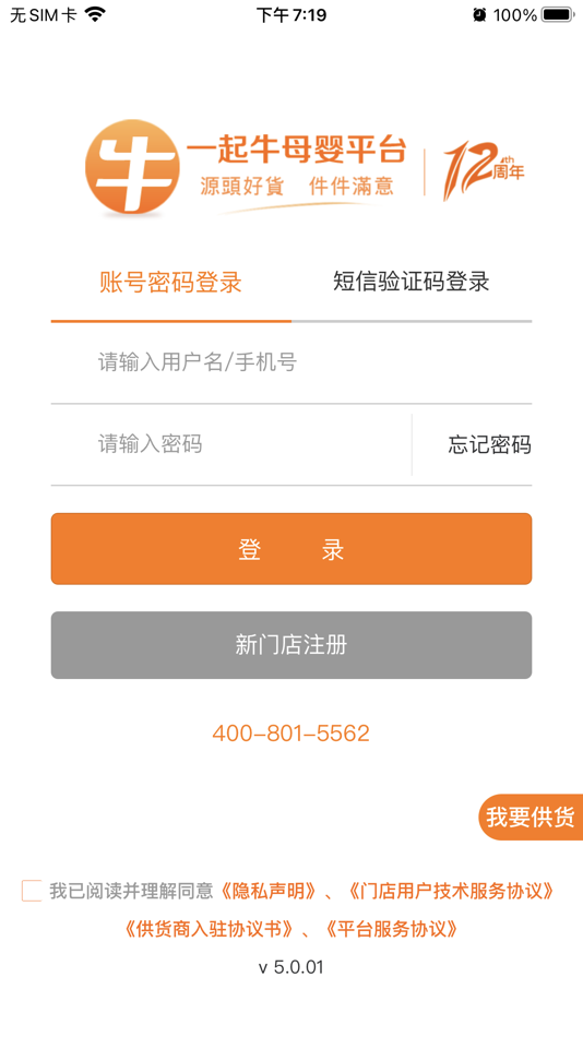 #2. 一起牛母婴平台 (iOS) بواسطة: Zhengzhou Juai Trading Co., Ltd.