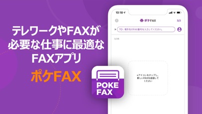 ポケFAX (Poke FAX) screenshot1