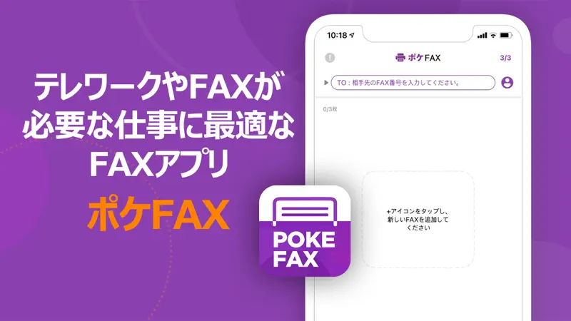 ポケFAX (Poke FAX) screenshot 1 of 4