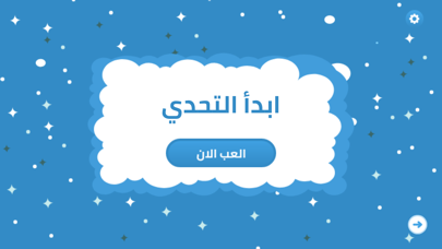 تحدي المعلومات Screenshot