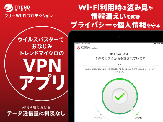 Wi-Fiプロテクション: VPNで通信を暗号化のおすすめ画像7