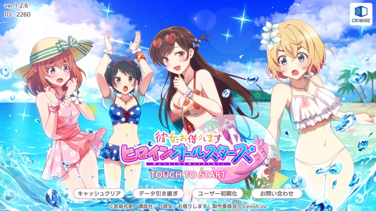 彼女、お借りします ヒロインオールスターズ