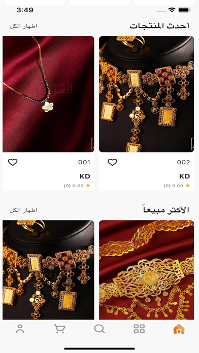 مجوهرات العريس الكويتي Screenshot