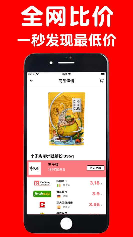 #1. 亚超比价 - 海外华人超市价格查询app (iOS) 由: 宇亮 黄