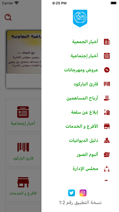 جمعية الوفره التعاونية Screenshot