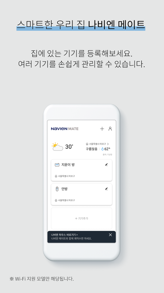 #3. 나비엔 메이트(구버전) (iOS) 由: KD Navien