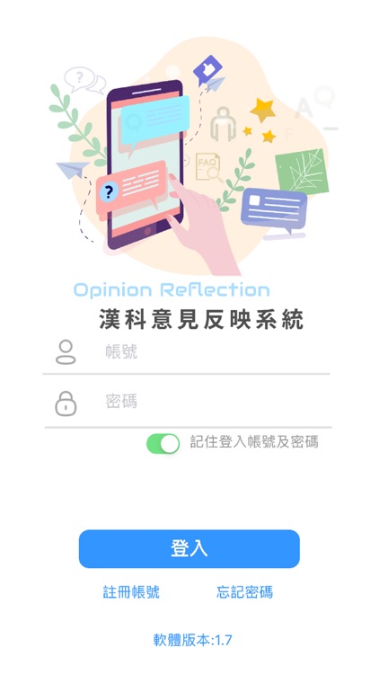 漢科意見反映系統