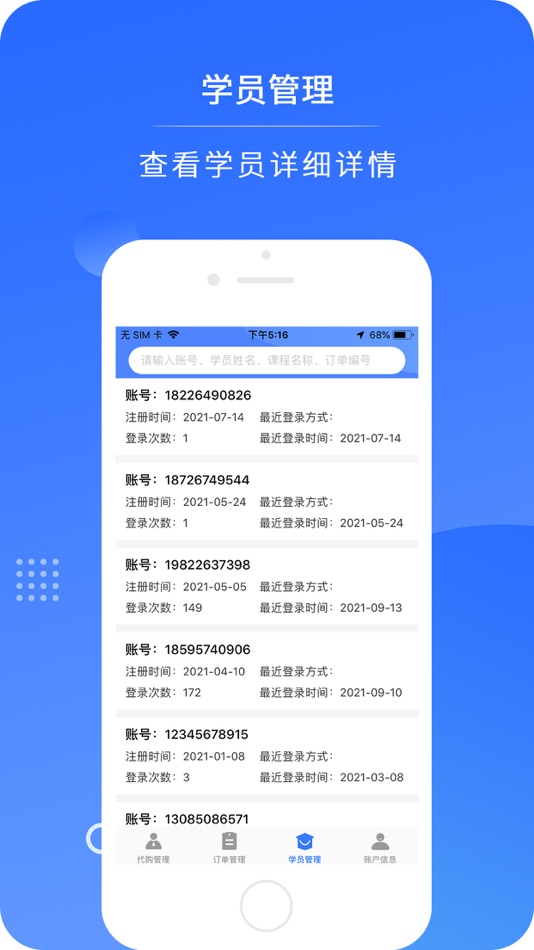 #3. 欣师代理商 (iOS) By: 上海欣师教育科技有限公司